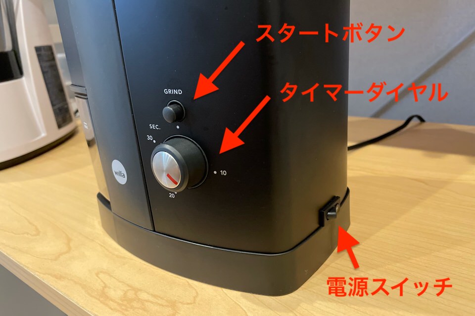 Wilfa SVART Aroma 電動コーヒーグラインダー：使い方ボタン類