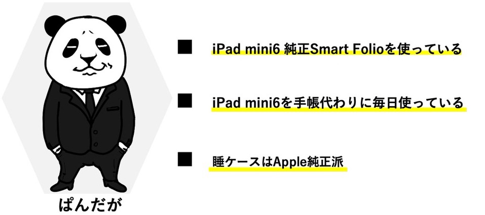 【iPad mini6 純正Smart Folio レビュー】高いけどこれ一択を書いているのは