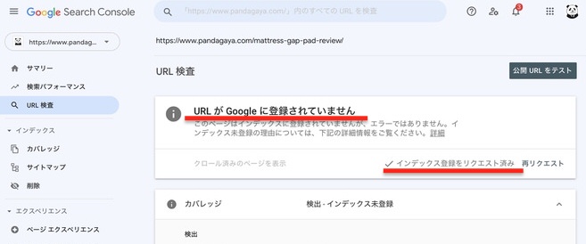 サーチコンソールのインデックス登録のやり方 ６