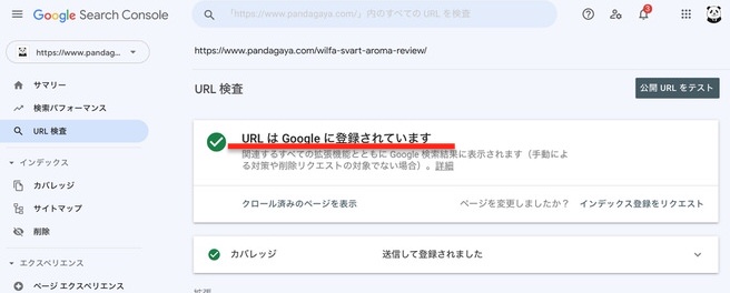 サーチコンソールのインデックス登録のやり方 ７