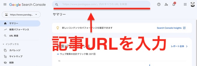 サーチコンソールのインデックス登録のやり方 ４