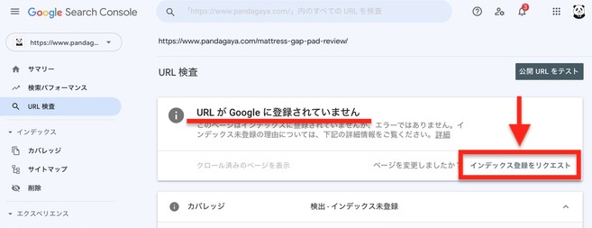 サーチコンソールのインデックス登録のやり方 ５