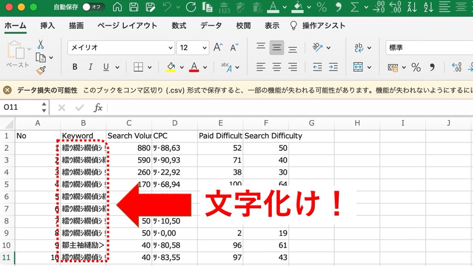 文字化けなくCSVデータをExcelで開く方法【macの備忘録】：文字化け