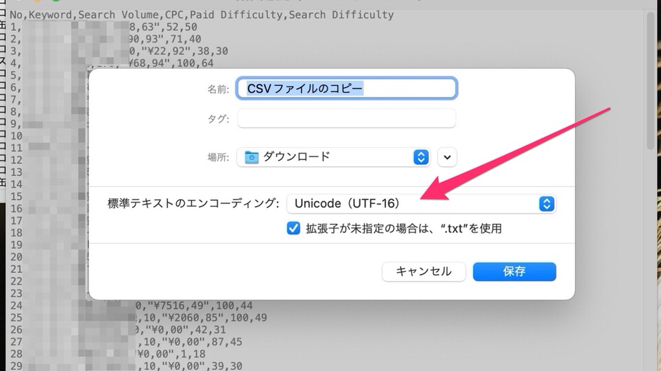 文字化けなくCSVデータをExcelで開く方法【macの備忘録】：エンコーディング変更後