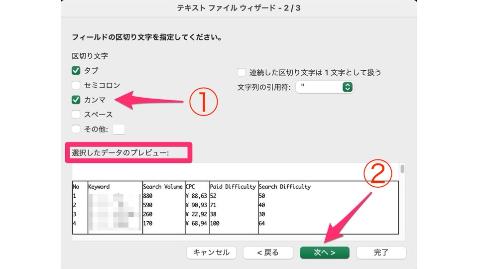 文字化けなくCSVデータをExcelで開く方法【macの備忘録】：カンマに✓