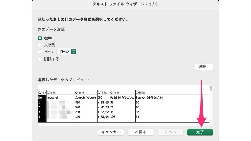 文字化けなくCSVデータをExcelで開く方法【macの備忘録】：完了