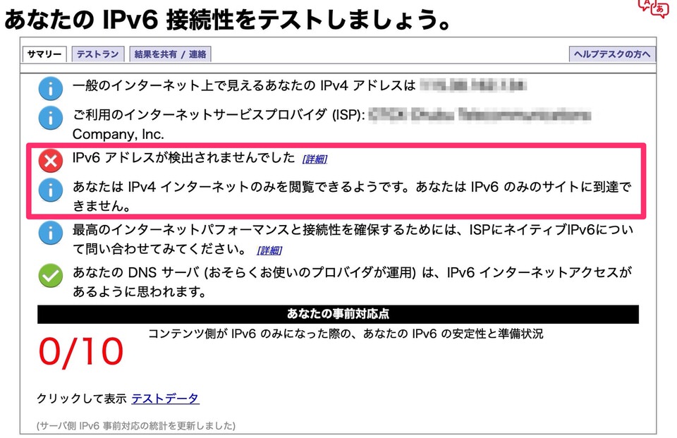 大東建託DK SELECTネットサービス：IPv6じゃない