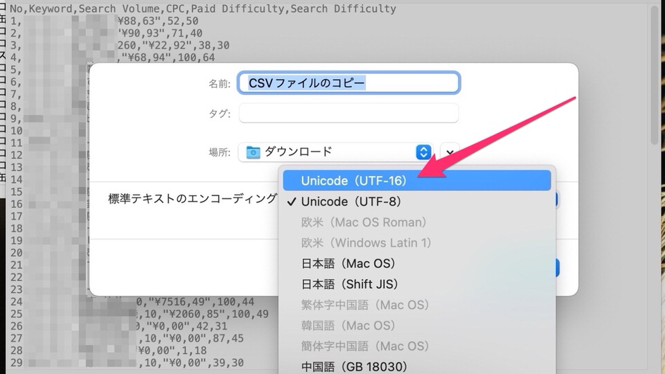 文字化けなくCSVデータをExcelで開く方法【macの備忘録】：エンコーディング変更