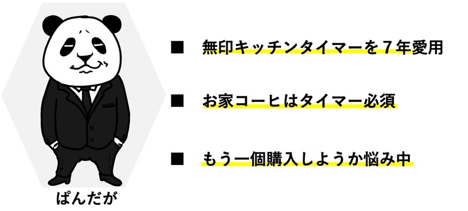 無印良品【ダイヤル式キッチンタイマー】お家コーヒー:この記事を