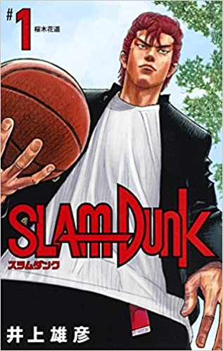 古い漫画を古紙畑に処分【それでも捨てなかったおすすめ漫画５選】SLAM DUNK