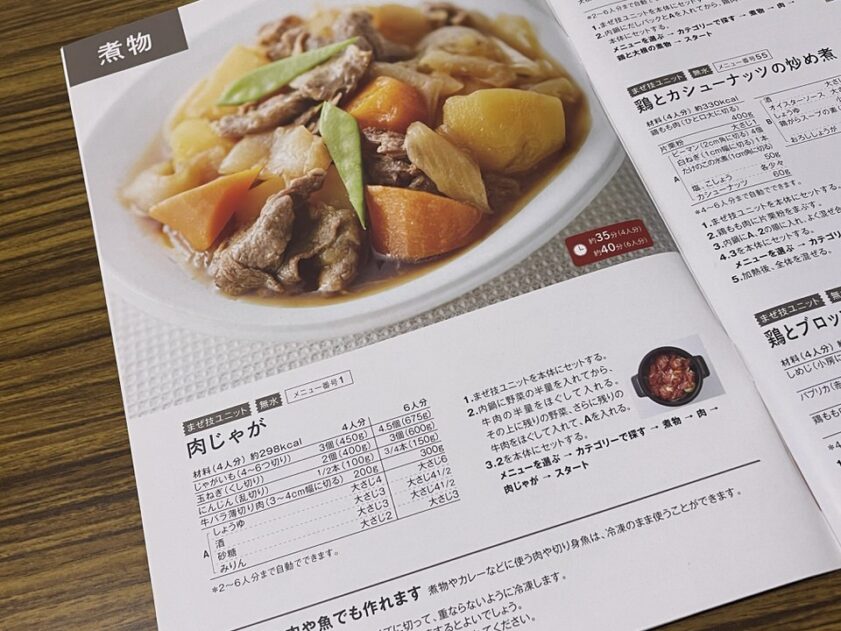 肉じゃが【ホットクック始まりのレシピ】メニュー番号「１」純粋にうまい３